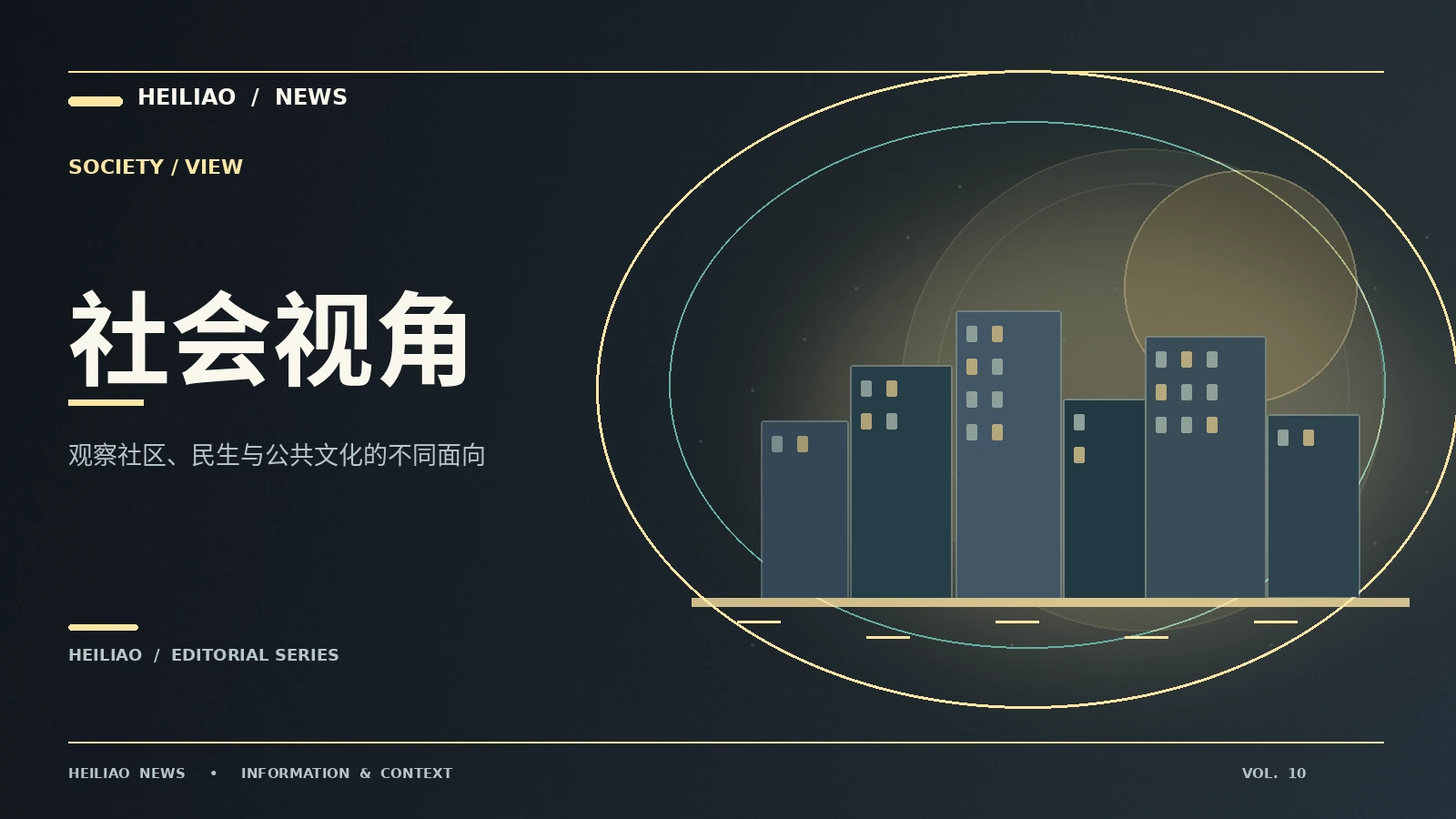 人间日常与街区漫读