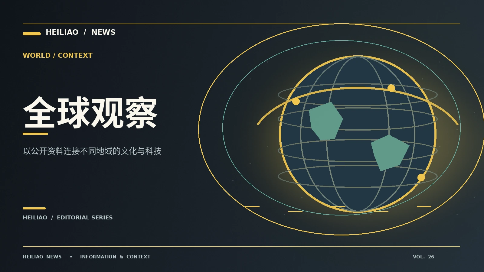 世界文化册:跨地区公共信息阅读的实用阅读清单